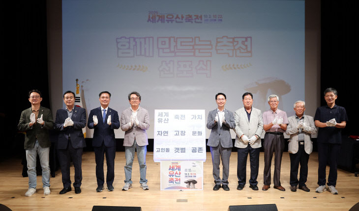 고창군, 함께 만드는 세계유산축전 선포식(7)