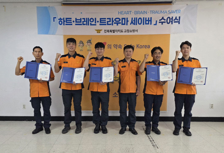 고창소방서 세이버 수여식