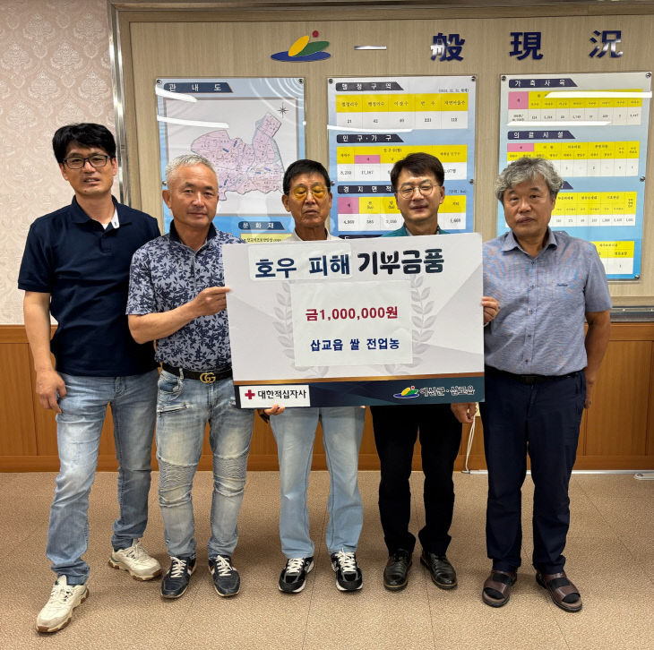 5.쌀 전업농 삽교지회 성금 기탁식