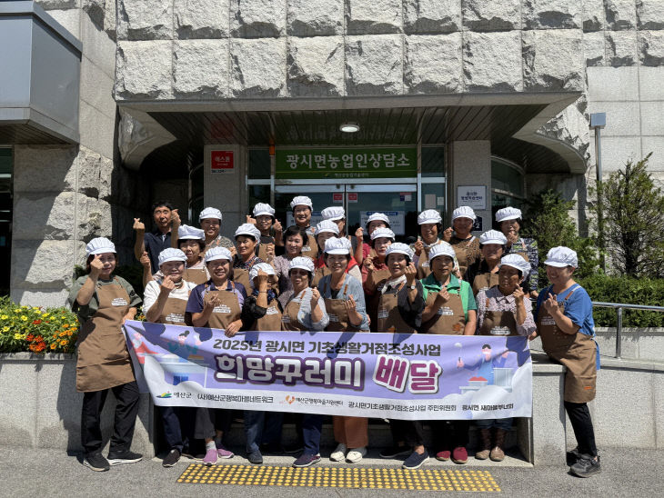 6.광시면 희망꾸러미 배달 기념촬영