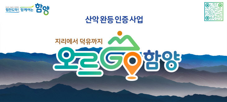 오르고함양