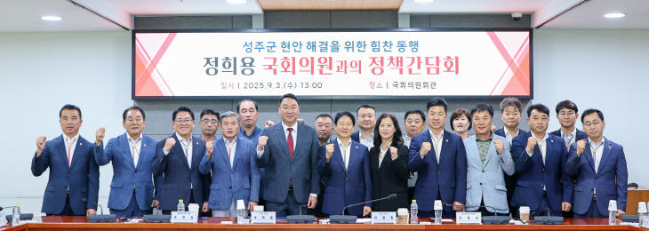 정희용 국회의원 간담회