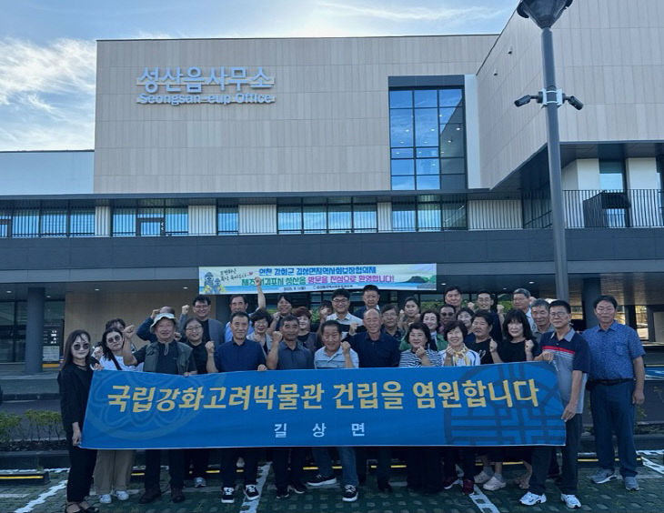 국립강화고려박물관 유치 염원