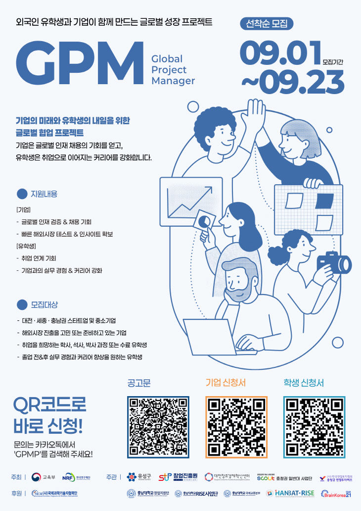 GPM_프로그램_모집_포스터