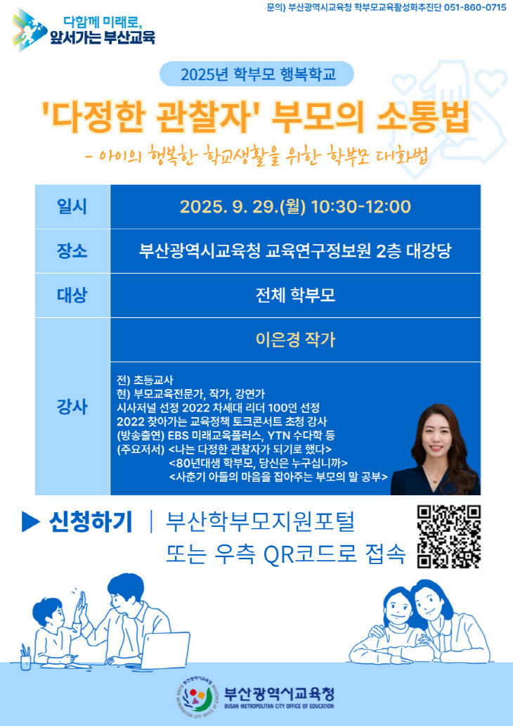 9월 학부모 행복학교 포스터