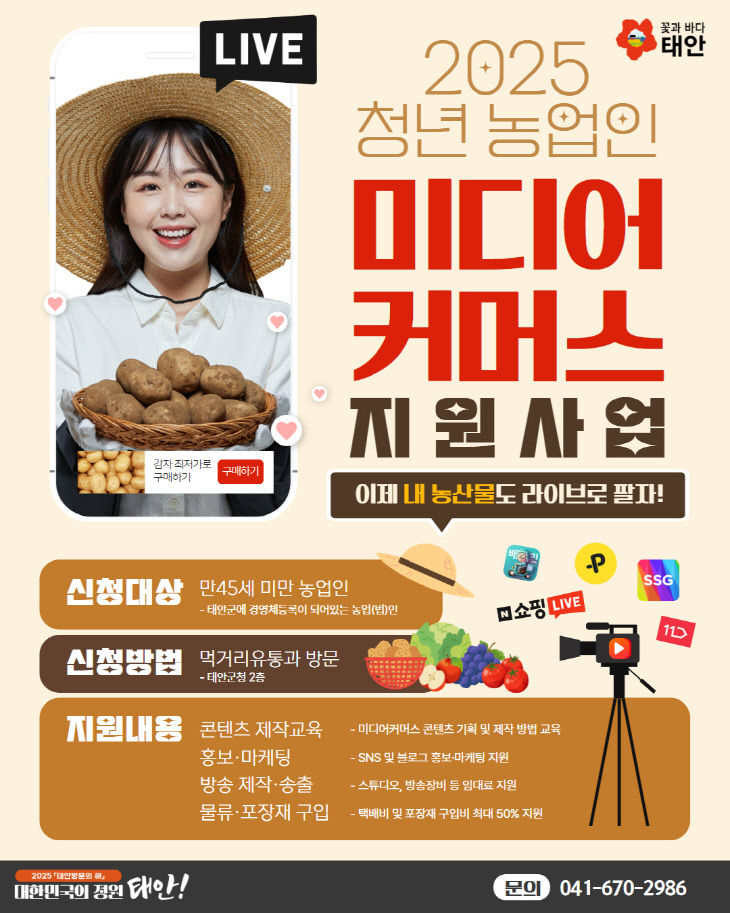 3. 청년 농업인 미디어커머스 지원 사업
