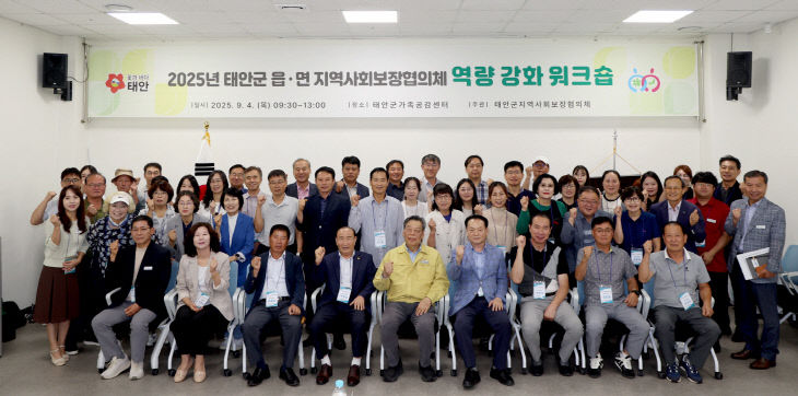 4. 읍면 지역사회보장협의체 역량강화 워크숍