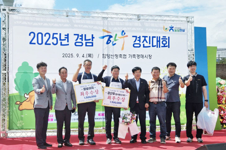 의령군, 경남 한우경진대회에서 최우수상 입상