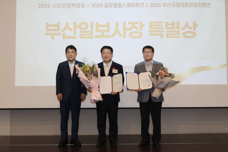 부산 서구, ‘부산의료산업 특별상’ 수상