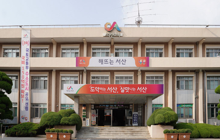 서산시청 전경