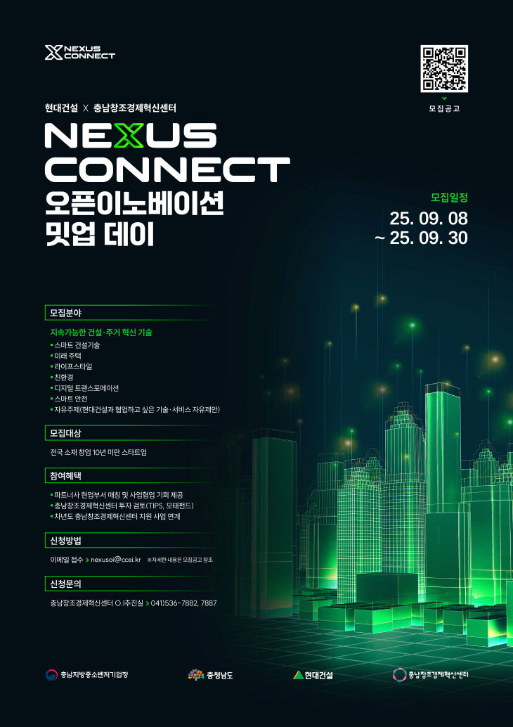 [웹자보] 현대건설 오픈이노베이션 밋업데이