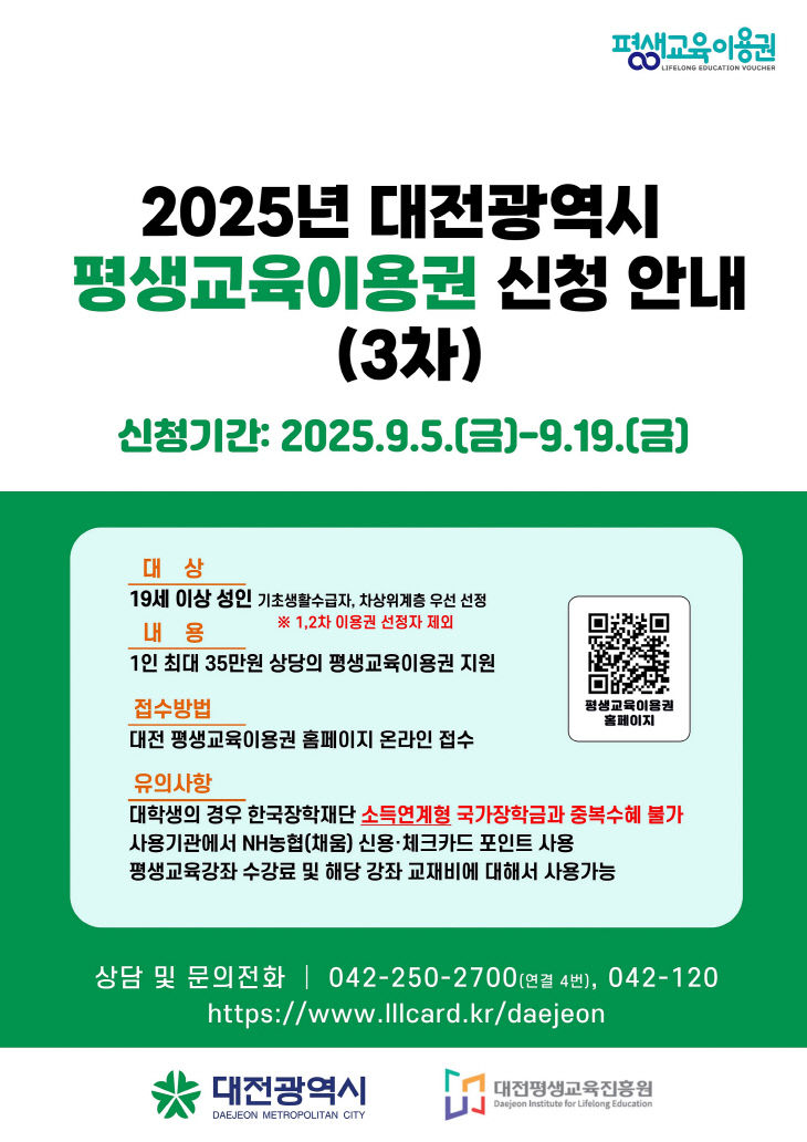 1. 대전시  평생교육이용권 282명 추가 모집1