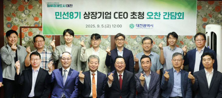1. 대전시-민선 8기 상장기업 일류 경제도시 도약 맞손2