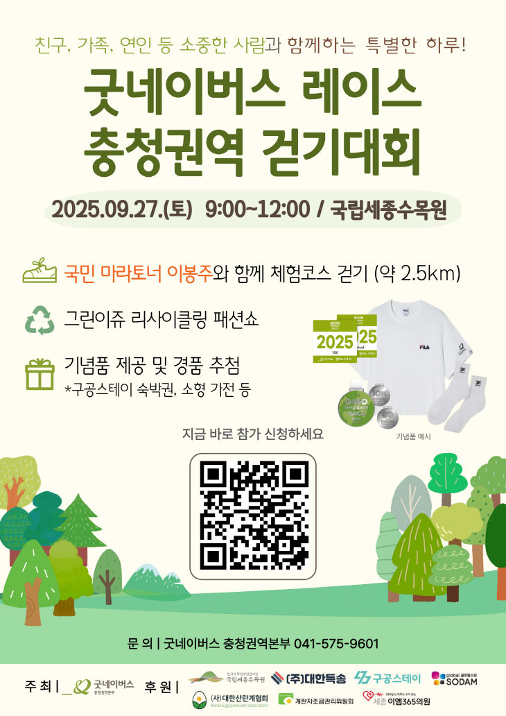 [굿네이버스] 걷기대회포스터_최종 (1) (1)