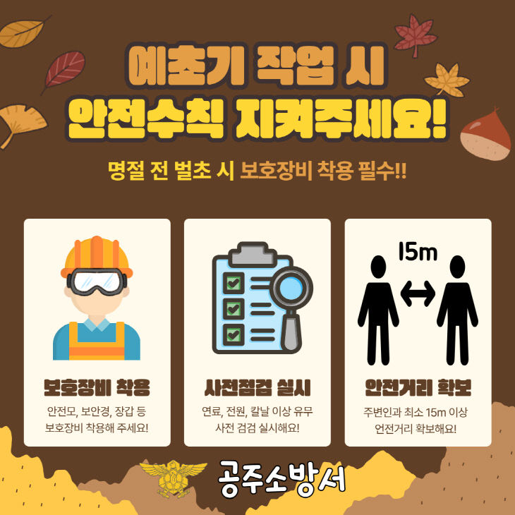 추석 앞둔 벌초