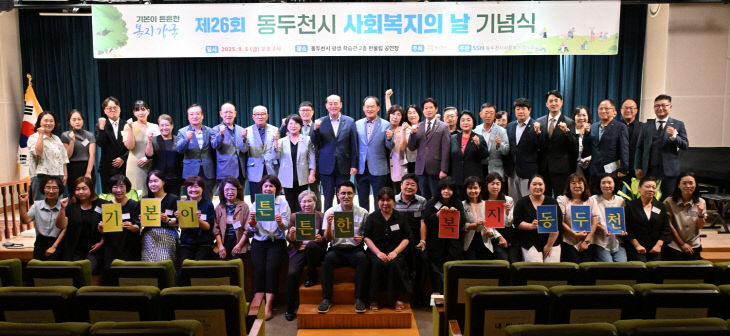 2. 제26회 동두천시 사회복지의 날 기념식 개최