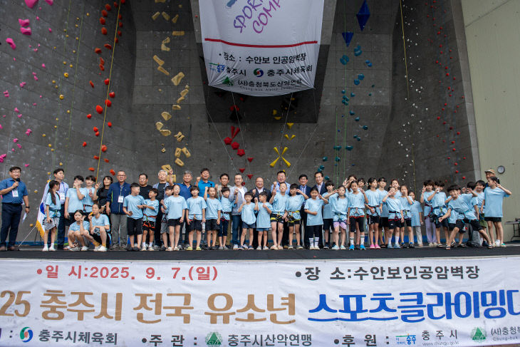 사본 -2025 충주시 전국 유소년 스포츠클라이밍대회(25.9.7)