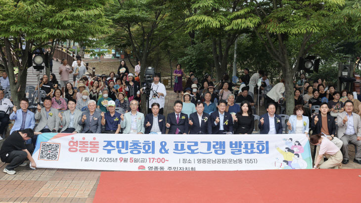 보도사진(영종동 주민자치회, 2025년 주민총회 성료)