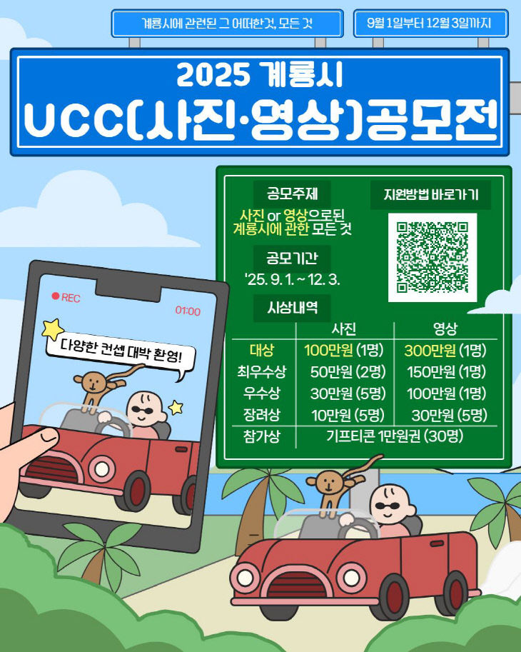 UCC공모전 홍보 포스터