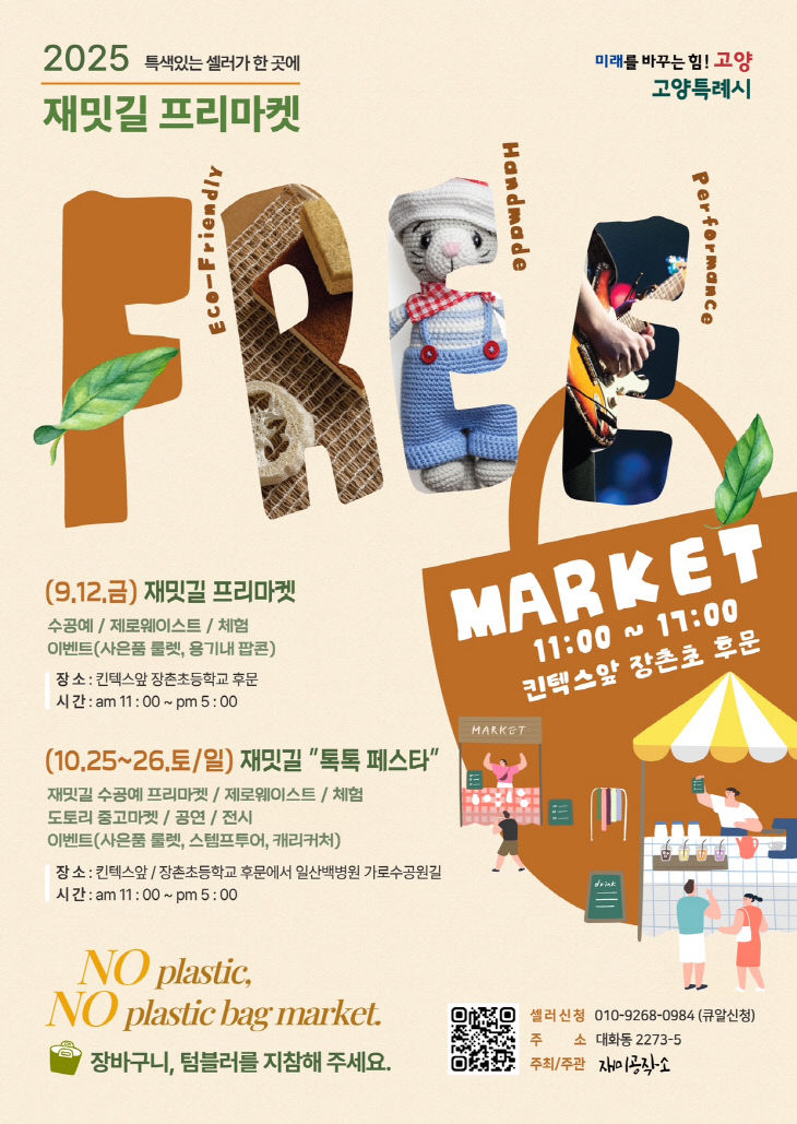 재밋길포스터2