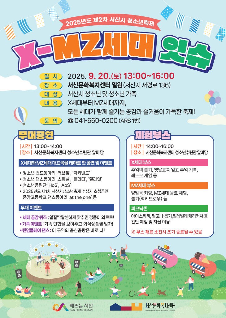 서산문화복지센터-2차청소년축제