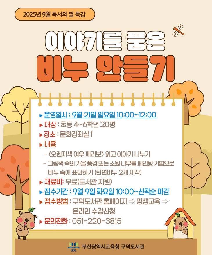 20250908 부산구덕도서영_붙임