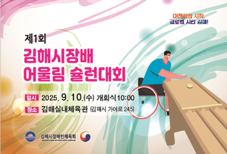 9.8(제1회 김해시장배 어울림 슐런대회 개최)1