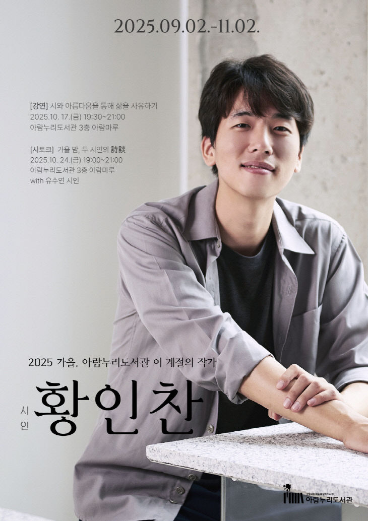 ’ 황인찬 시인 편 운영
