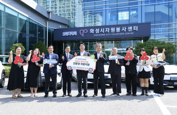 화성시, 친환경차량 ‘삼성전자DS부문’ 기증