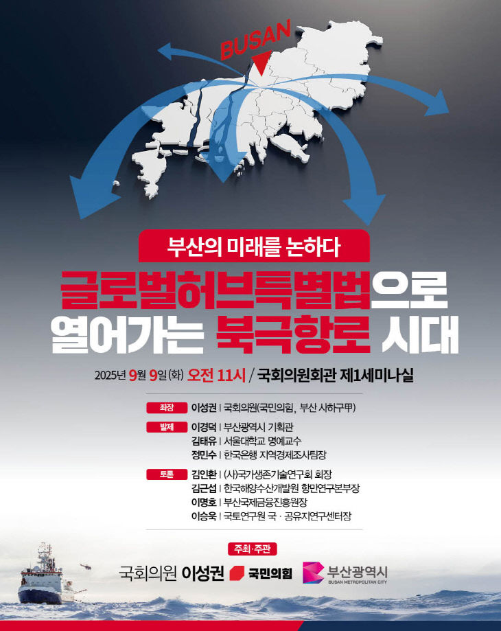 부산특별법 연관, 국회 토론회 포스터