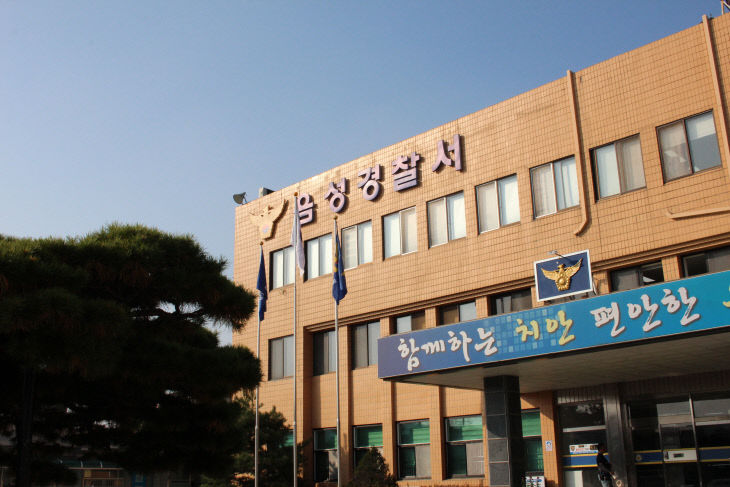 음성경찰서 전경사진