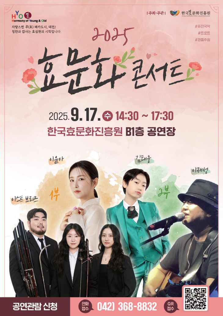효문화콘서트 포스터