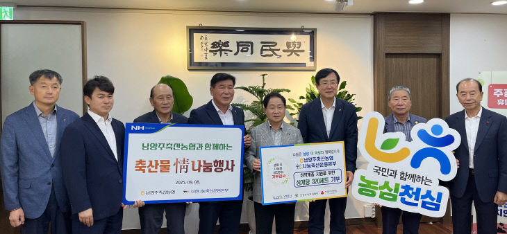 경기농협, 사랑의 정 축산물 ‘남양주축협’ 나눔 행사.