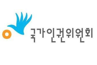 인권위