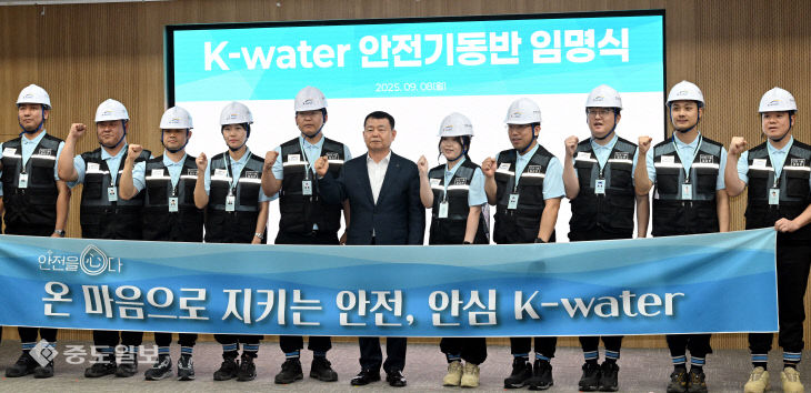 K-water 안전기동점검반 임명식...‘안전을 심다’