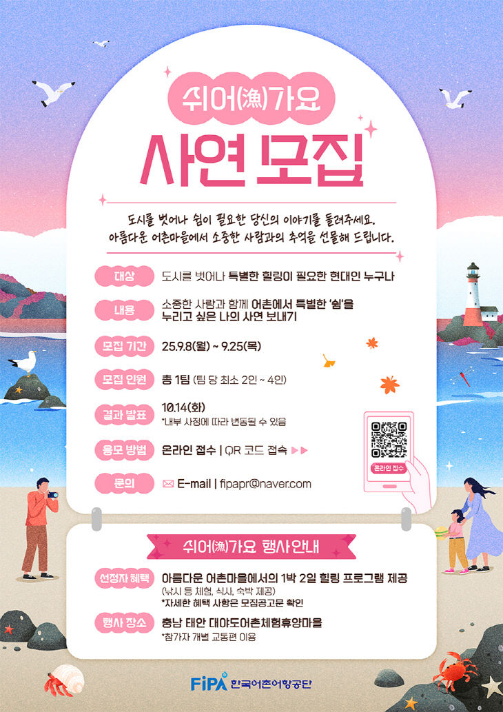 쉬어가요 프로그램 모집 포스터