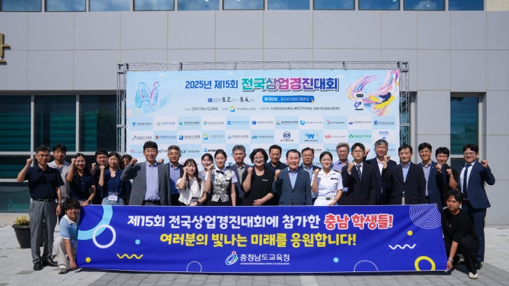 사진1_충남교육청. 제15회 전국상업경진대회