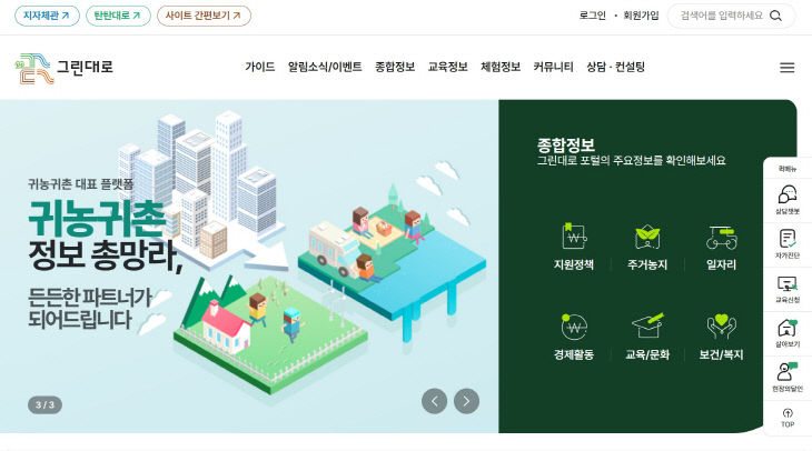 그린대로 누리집