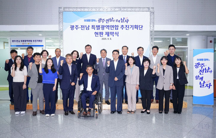 광주·전남 특별광역연합 추진기획단 현판제막식2