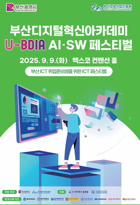 2025 U-BDIA 페스티벌 홍보물.부산시 제공