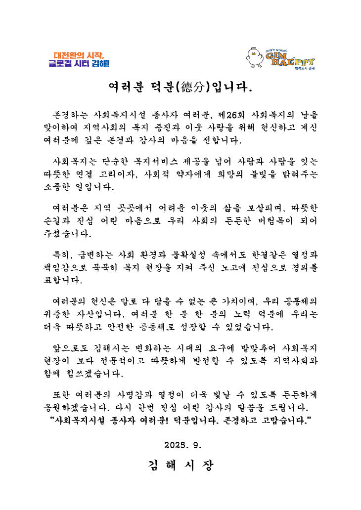 9.9(김해시  사회복지시설 종사자 감사 서한문)1