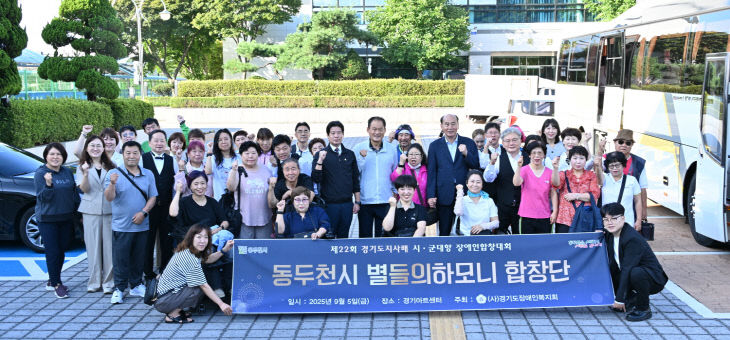 9. 동두천 장애인복지회합창단 ‘