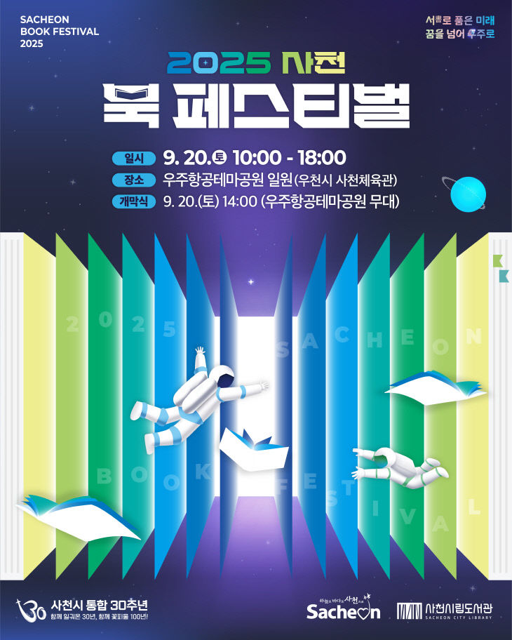 북페스티벌 홍보포스터