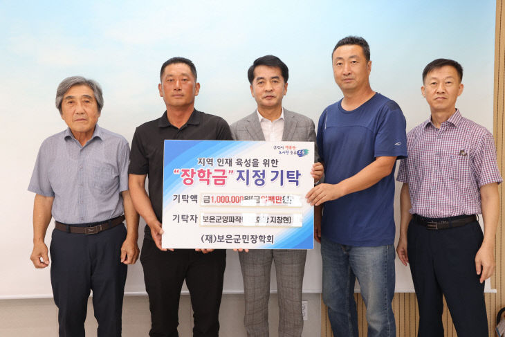 9.9.보은군양파작목회, 장학금 100만 원 기탁