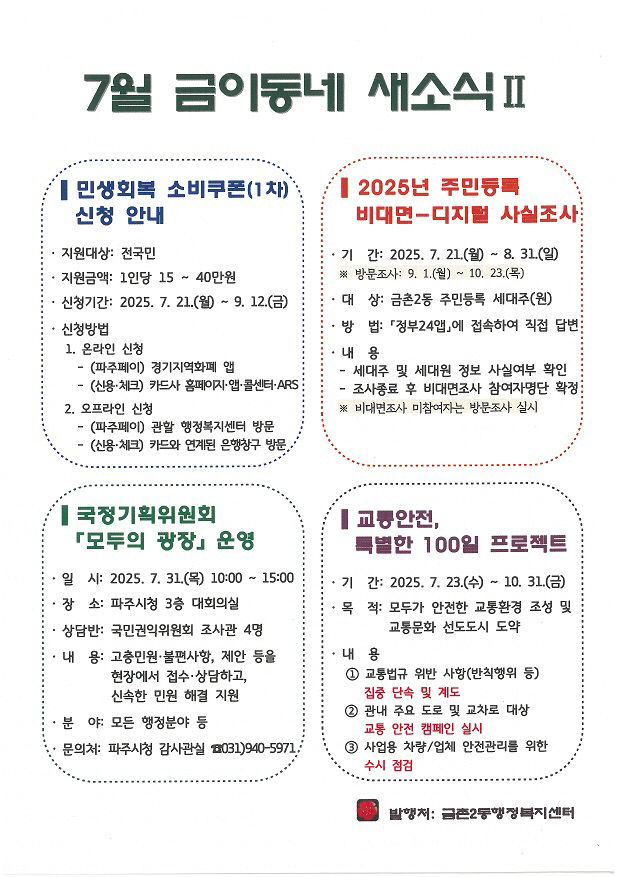 주민 만족도 69.4% 달성_소식지