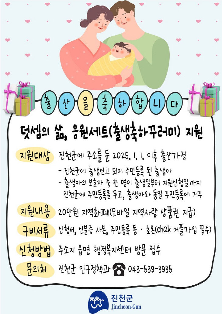 출생축하 꾸러미 지원사업 안내 포스터