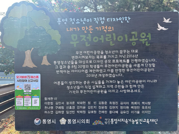 통영시 QR코드 신고로 방역 민원 신속 대응