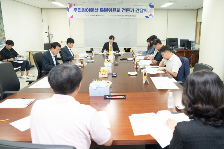 주민참여예산특별위원회_전문가_간담회