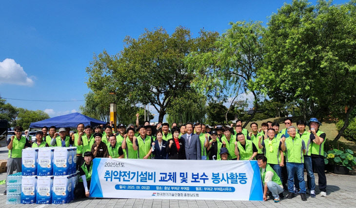 3.한국전기기술인협회 충남도회 전기설비 개보수 봉사(1)