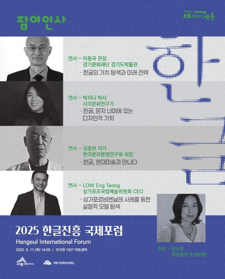 [붙임2] 한글진흥 국제포럼 연사